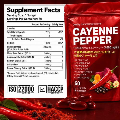 Cayenne Pepper™ 性的パフォーマンス向上グミ – より充実した性生活をサポート